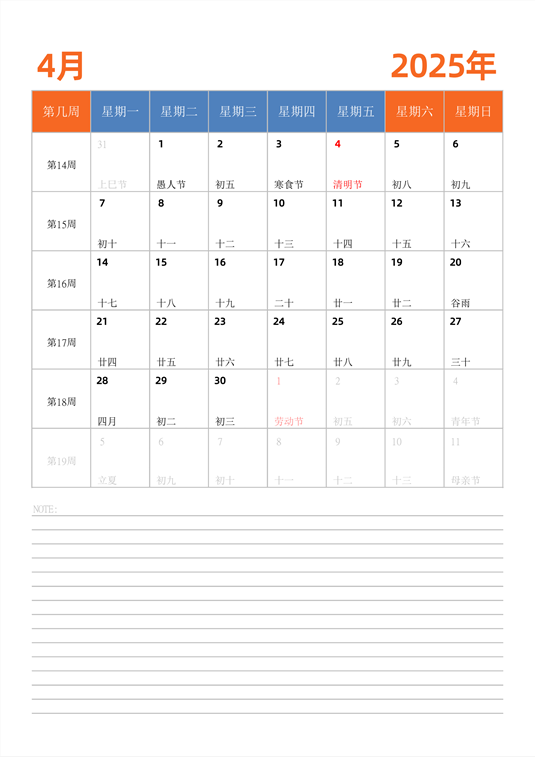 2025年日历台历 中文版 纵向排版 带周数 带节假日调休 周一开始